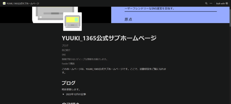 YUUKI_1365公式サブホームページ