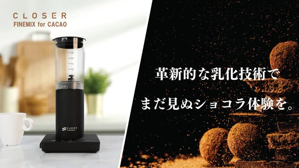 closer ファインミックス クローザー カカオ/チョコレート調理用乳化デバイス cacao（株）OKUTEC製 for finemix キッチン家電