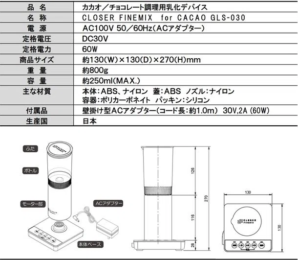 closer finemix for cacao（株）OKUTEC製 一流ショコラティエの手仕事を、この一台で。カカオを極める 乳化専用