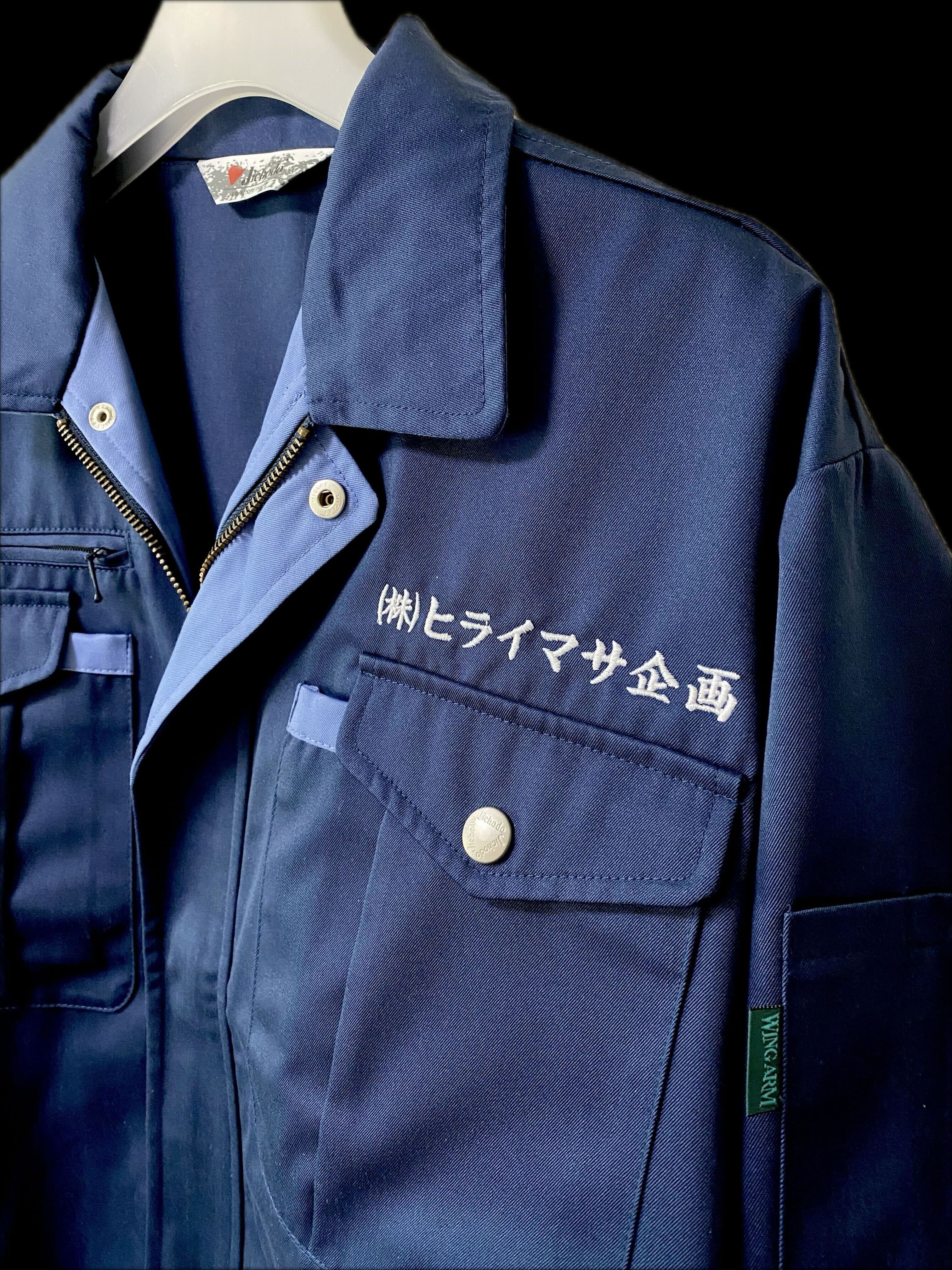 名入れオーダーで叶えた「作業着」の夢｜平井 征輝