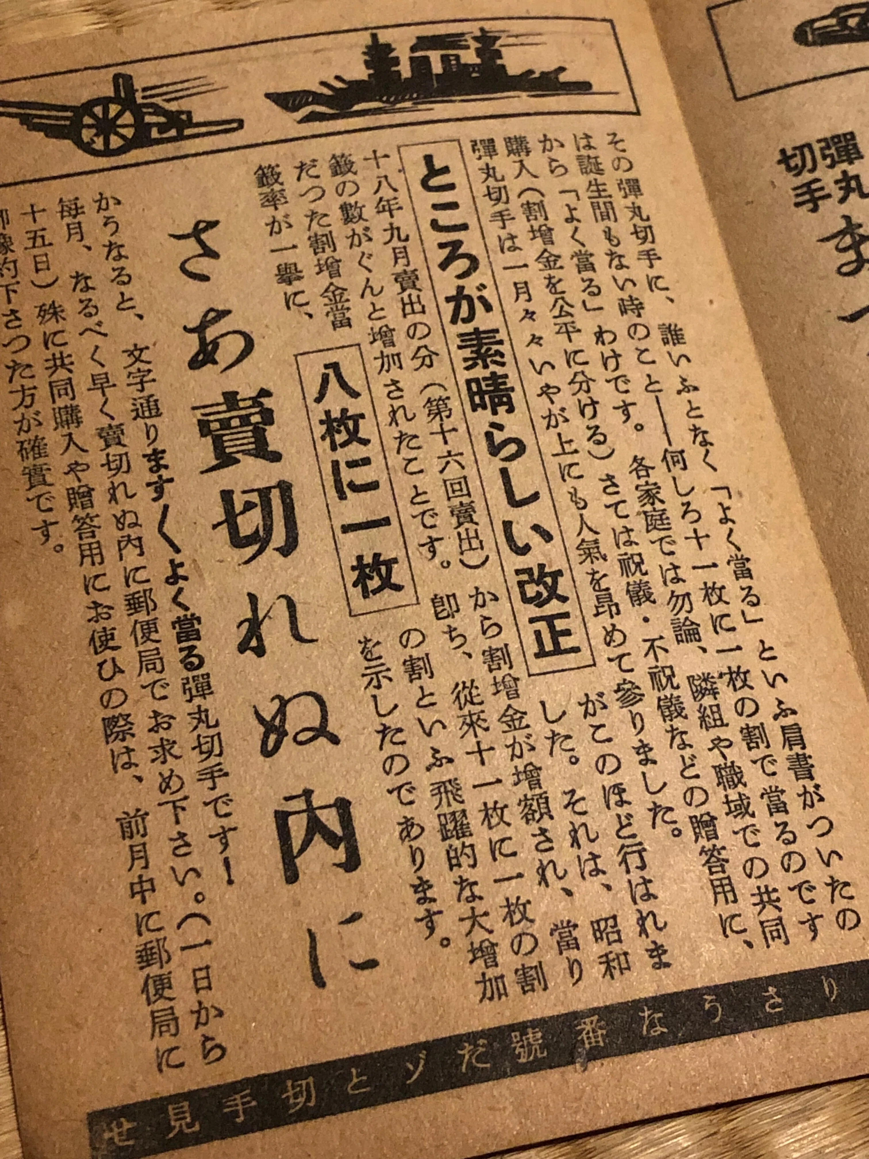 戦費を稼ぐんだからいいんだ！ もっと煽れ煽れーと富くじ禁止令も