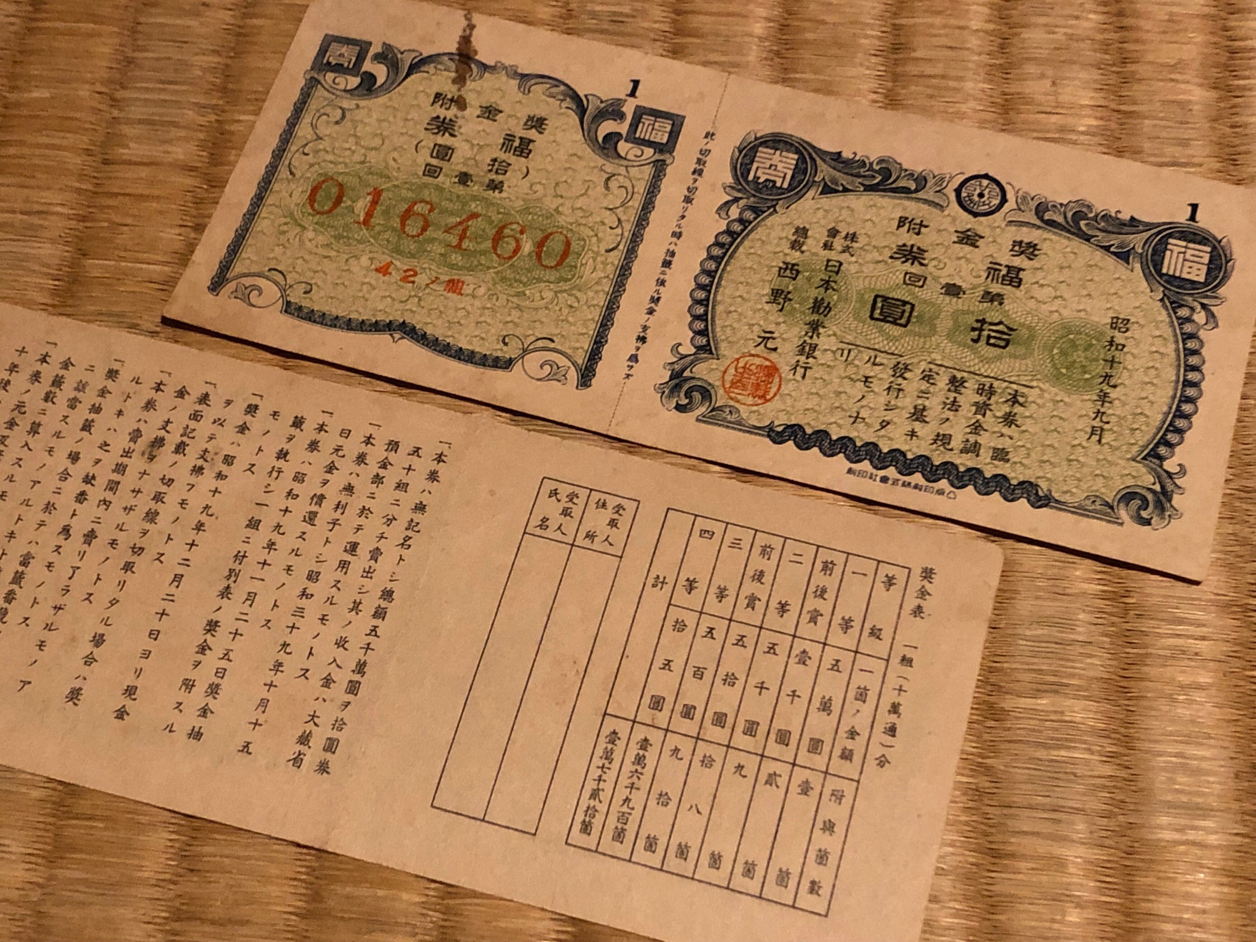 戦費を稼ぐんだからいいんだ！ もっと煽れ煽れーと富くじ禁止令も