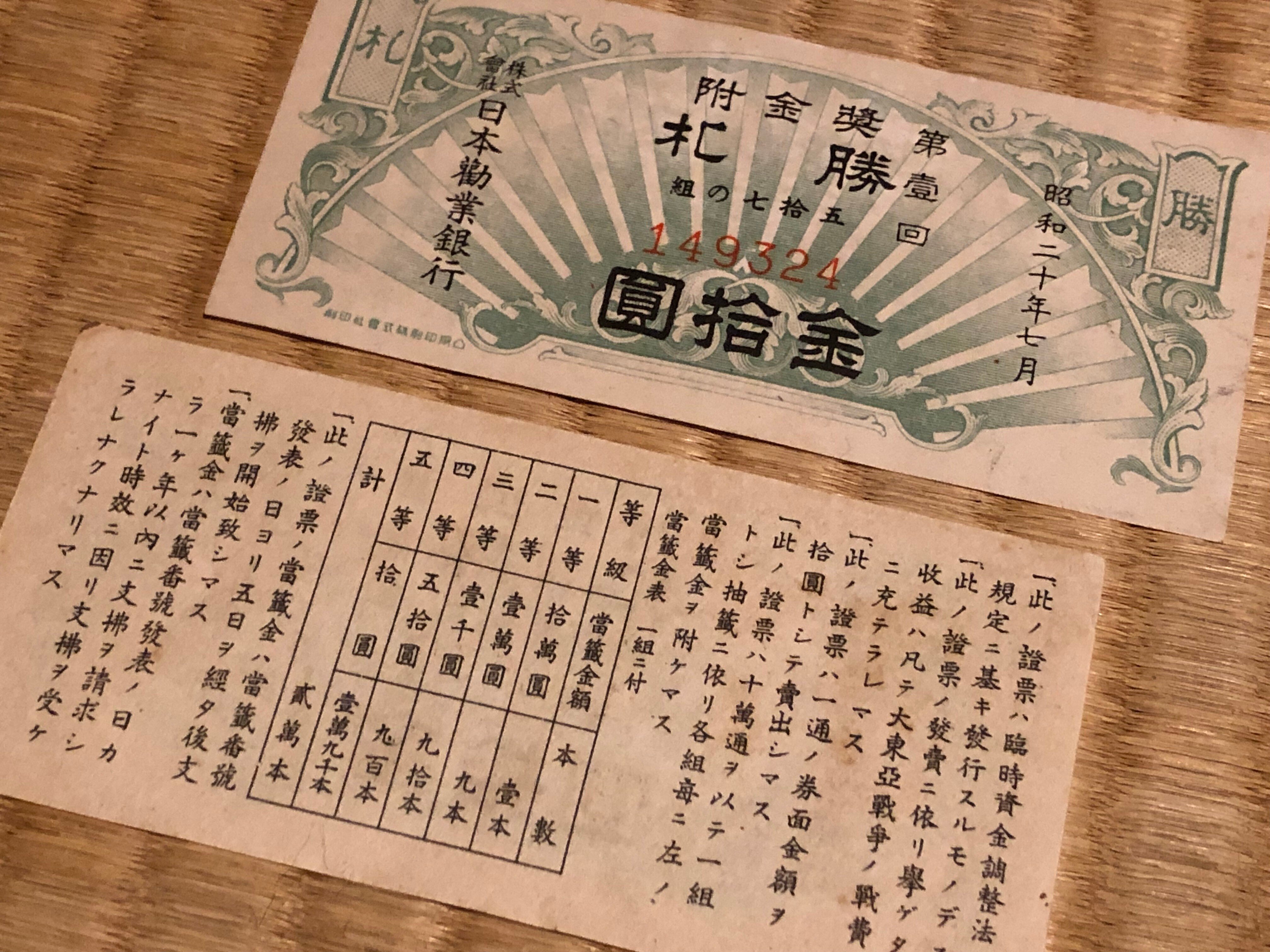日本政府発行 第壹回100万円宝くじ券 128380 日本政府発行 第壹回100万円宝くじ券 128380 日本政府発行 第