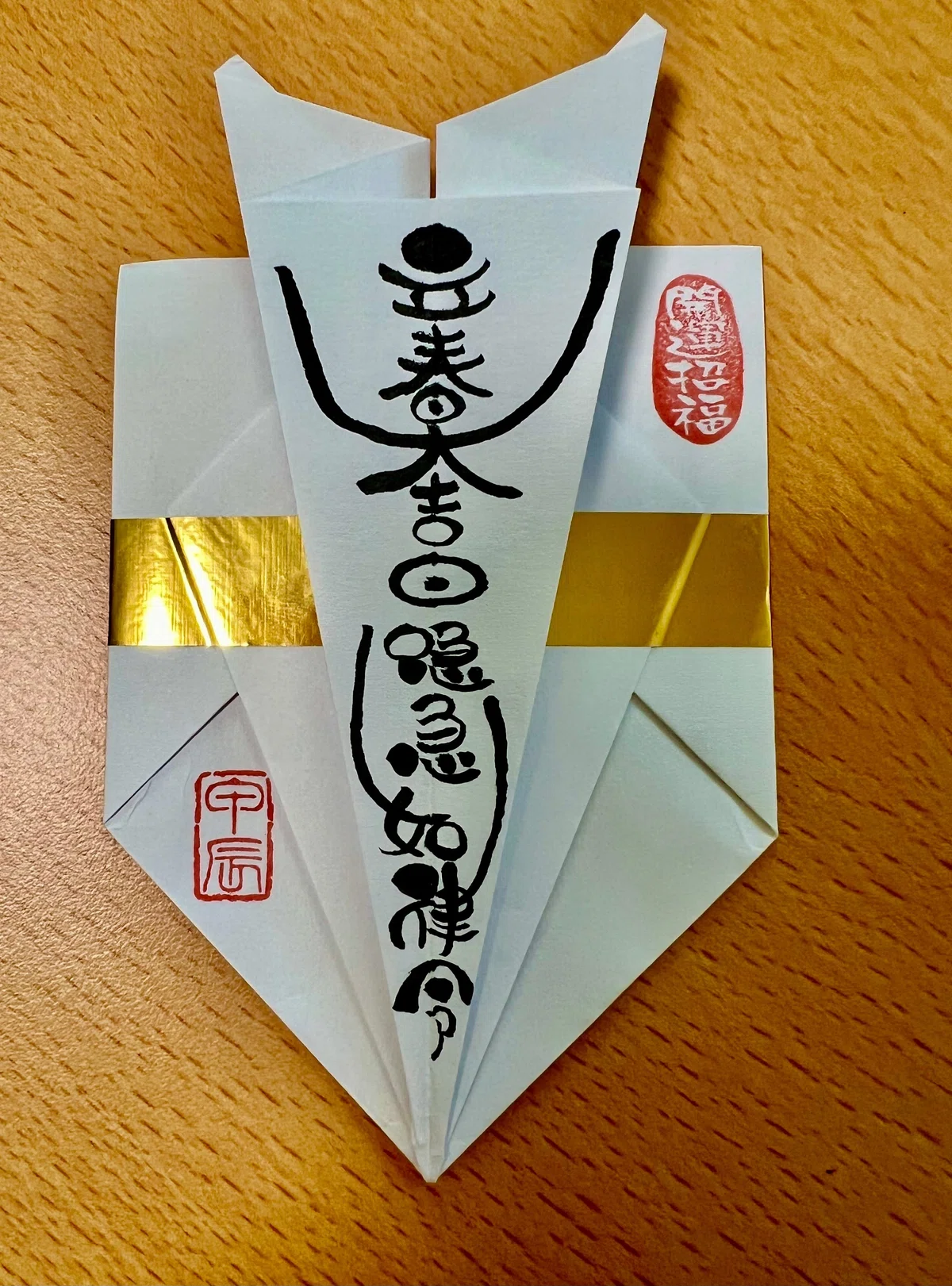 立春の霊符「 立春大吉日喼急如律令」が届きました｜さわむらはるひ