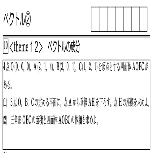 本 獣医専門予備校 数学テキスト