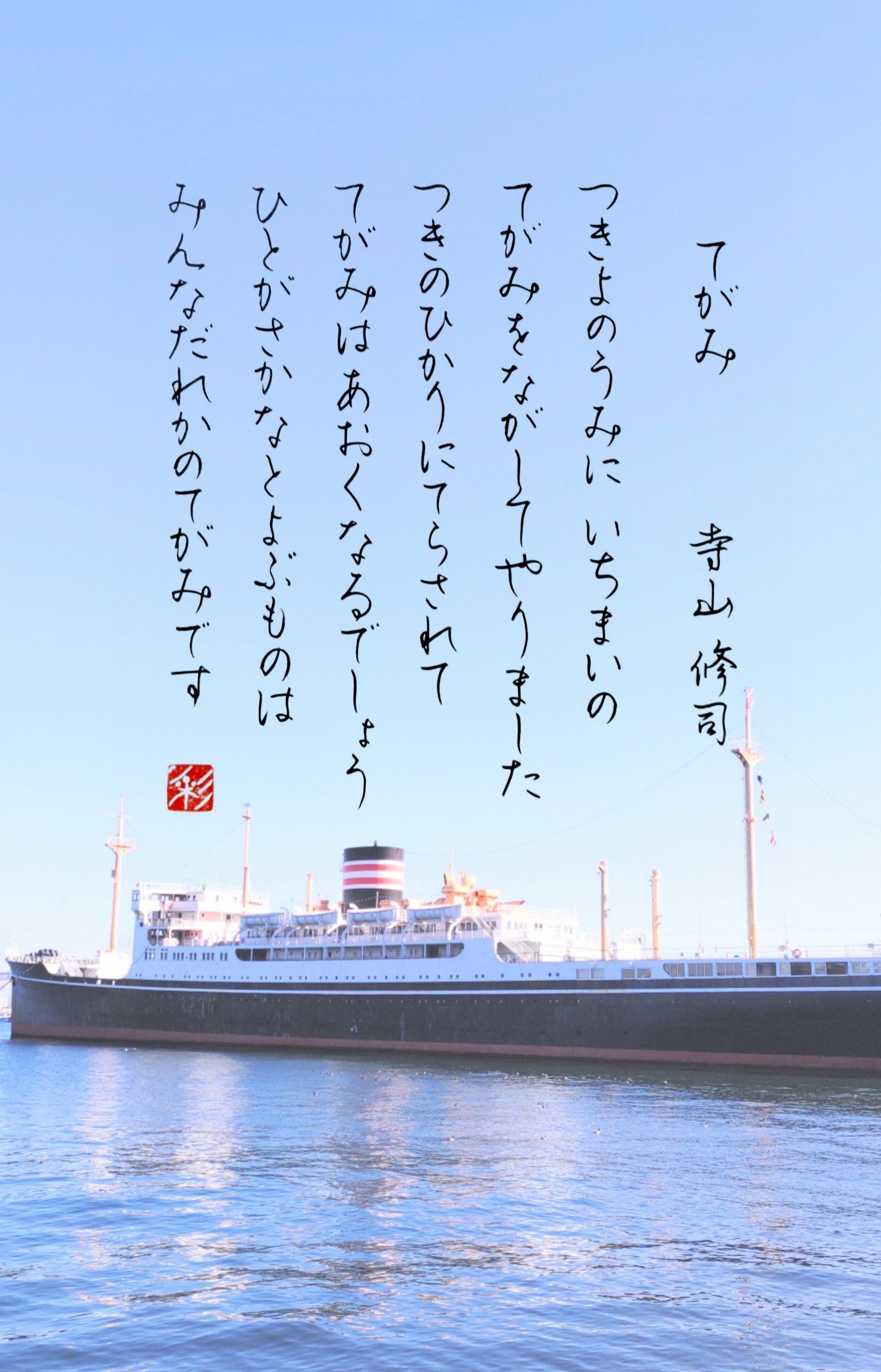 【レア・真筆】寺山修司　色紙　『幸福が遠すぎたら』フレーズ 束の間の一花最終話 『幸福が遠すぎたら』朗読に寄せて｜地下で