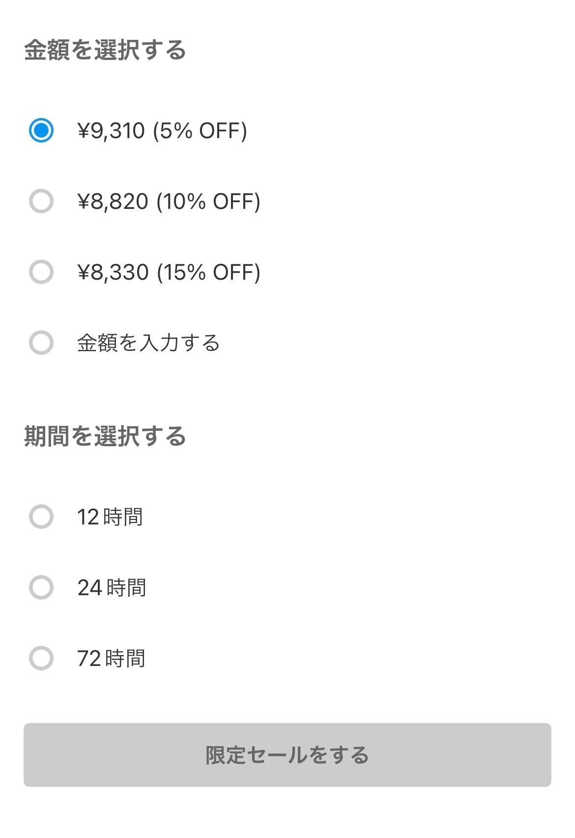 メルカリの新機能「限定セール（旧アピール）」をまとめてみた｜こもく 