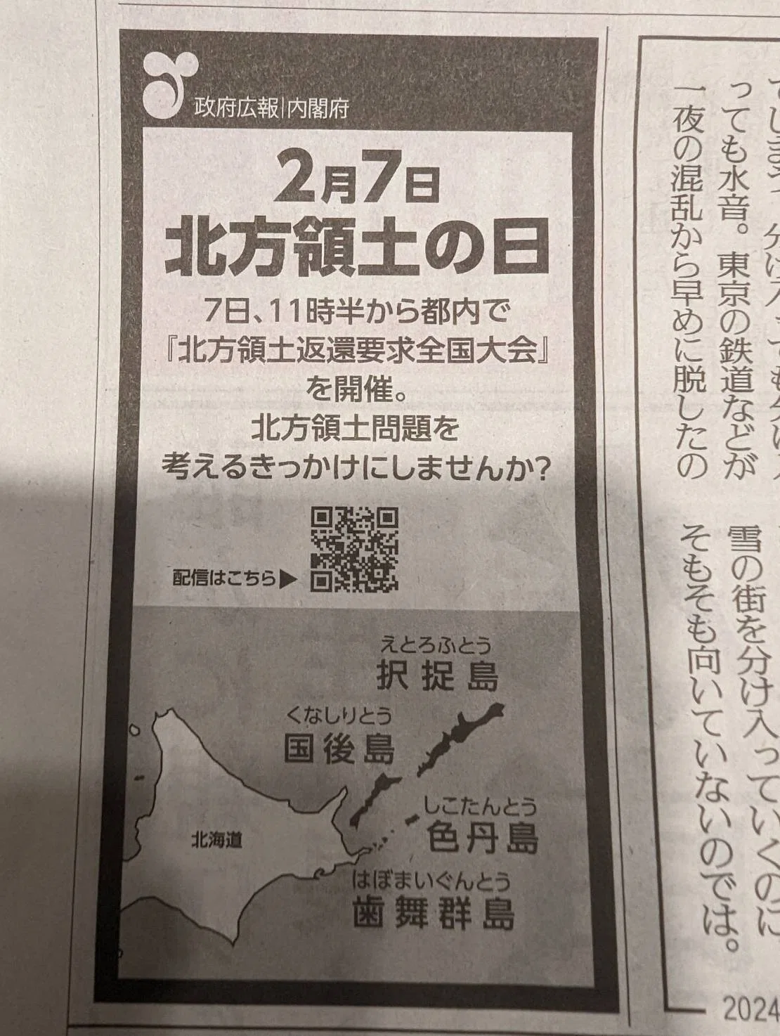 2月7日北方領土の啓発啓蒙活動｜たけしま