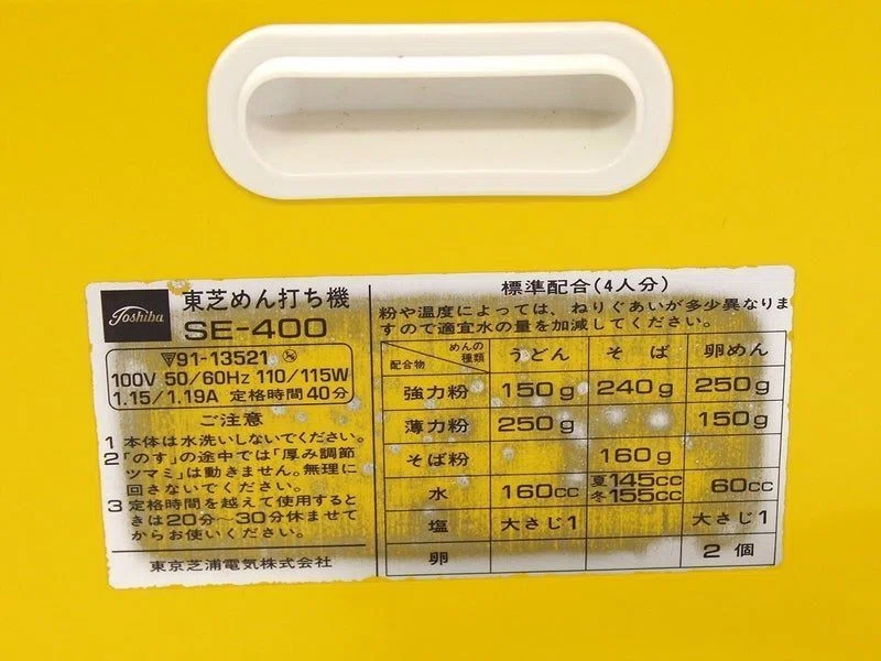 ①東芝めん打ち機 SE-400／昭和の「家電製麺機」を愛でる会｜玉置標本
