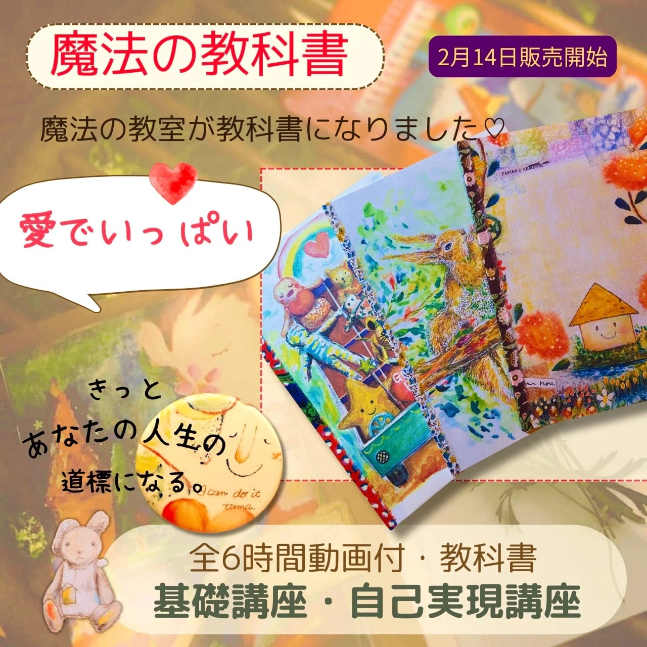 『魔法の教室』動画付き教科書 魔法の教室 が自宅でいつでも何度でも！？｜石垣島のハッピー