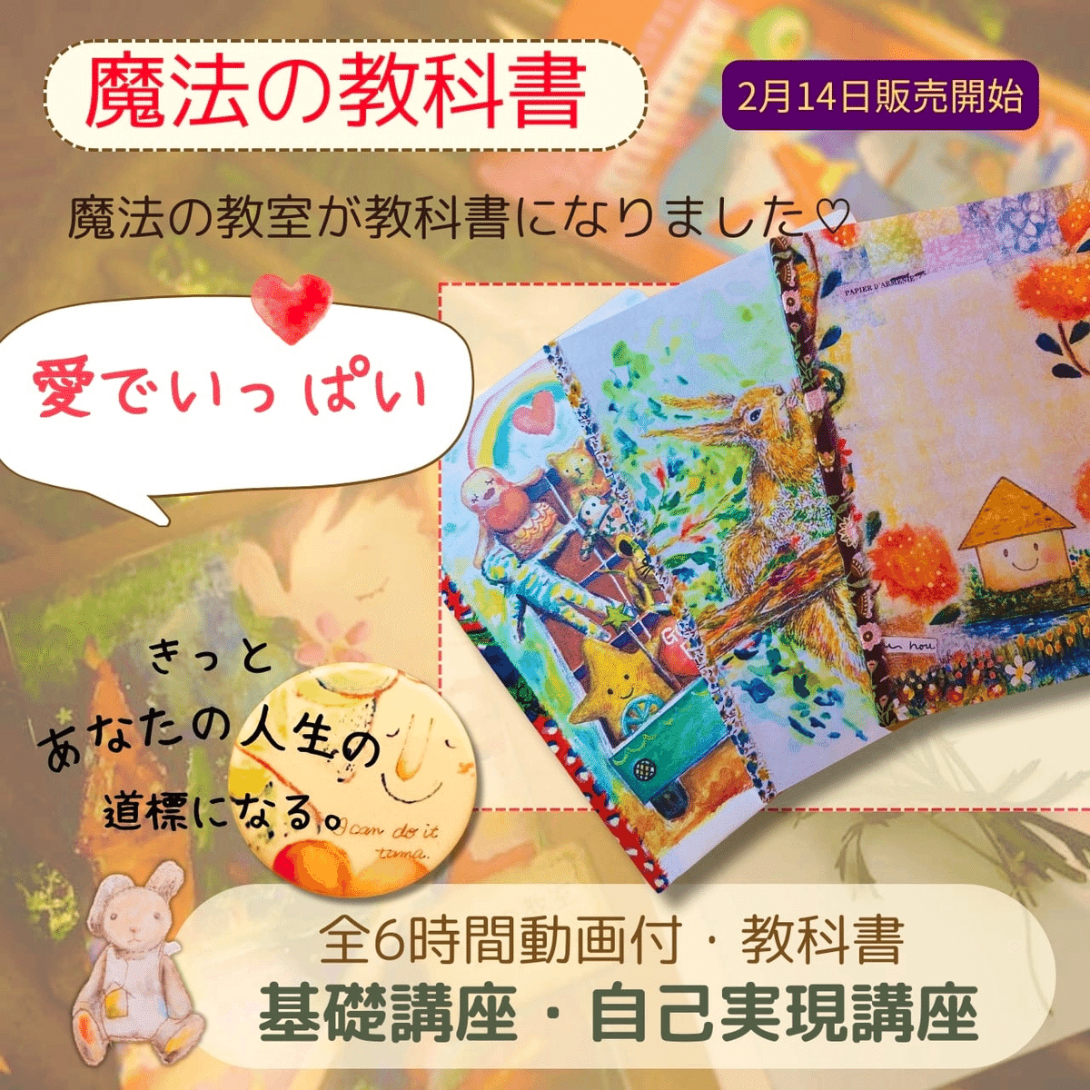 『魔法の教室』動画付き教科書 魔法の教室』動画付き教科書