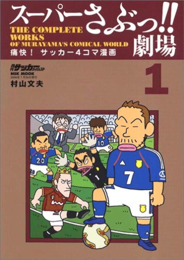 入手不可能！月刊サッカーマガジン1971年2月号　54年前 入手不可能！月刊サッカーマガジン1971年2月号 54年前 その他