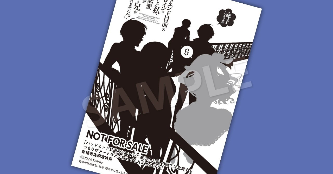 2024年3月15日発売ライトノベル「バッドエンド目前のヒロインに転生