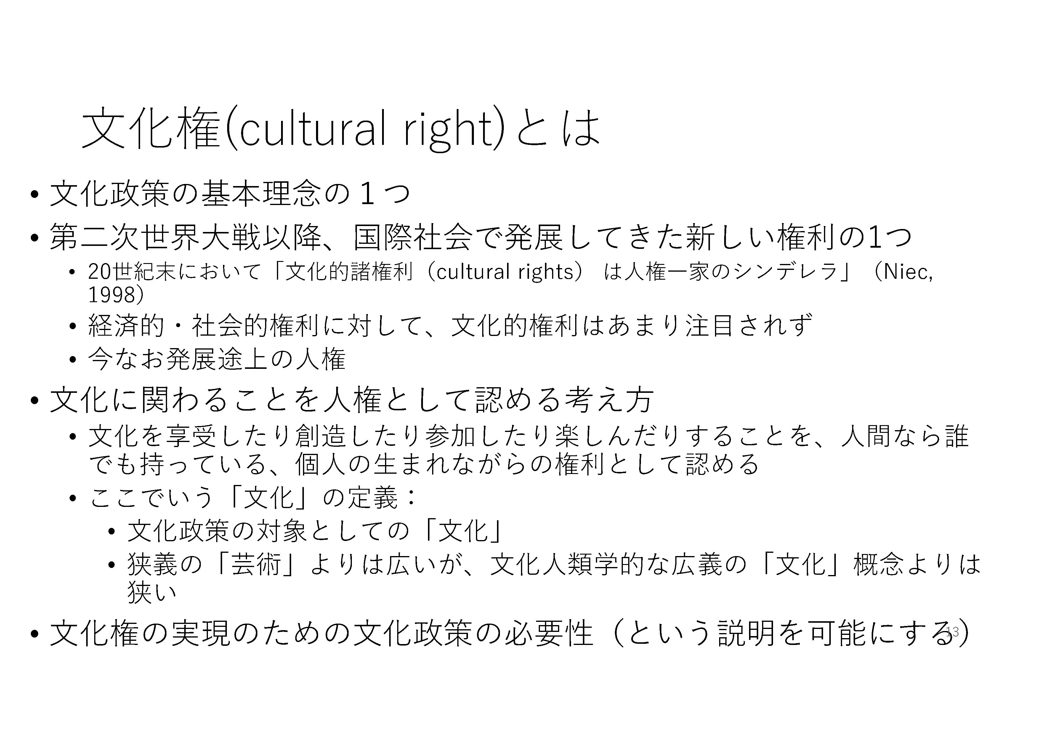 芸術文化創造活動の担い手のためのキャパシティビルディング講座