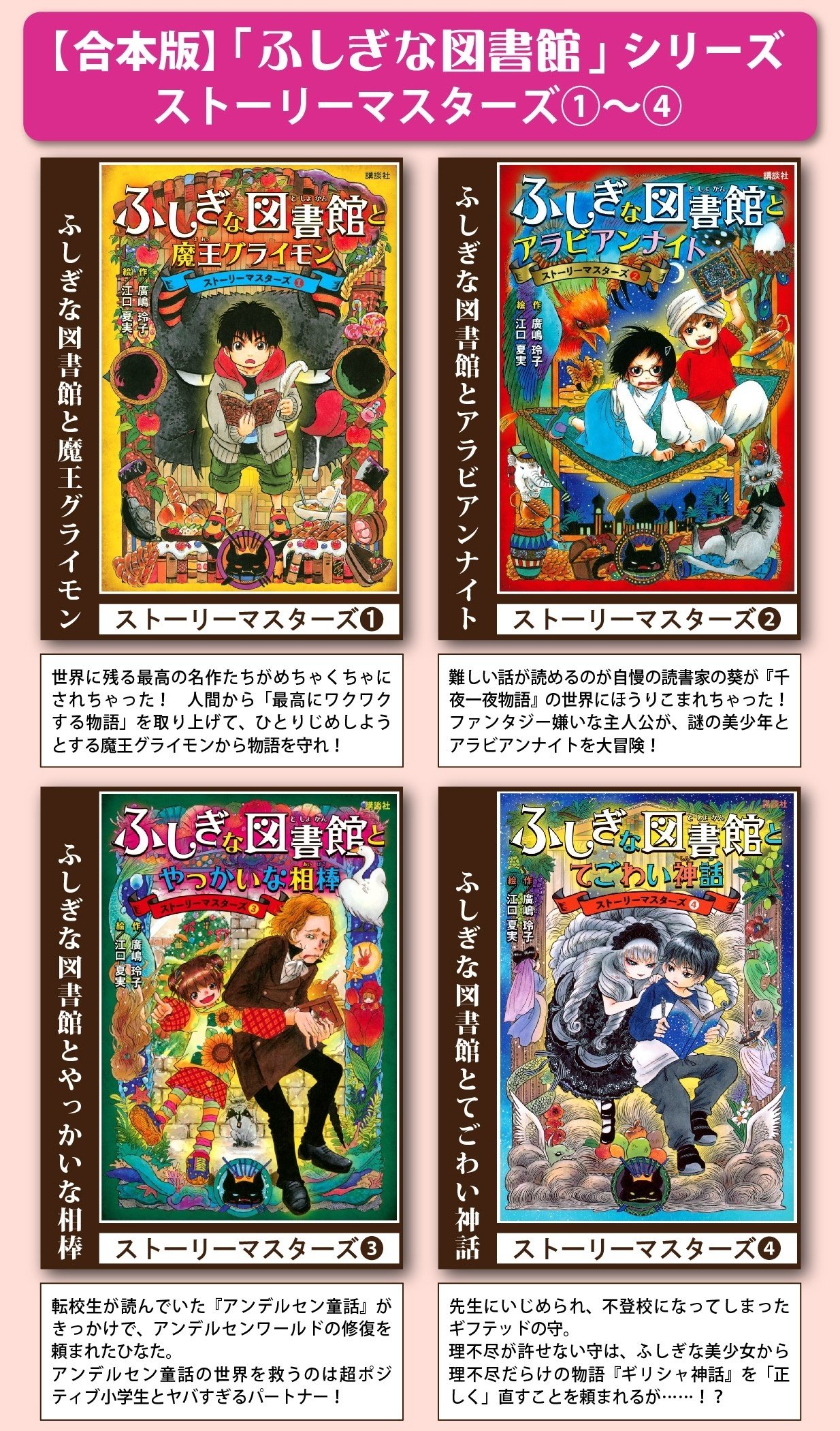 ふしぎな図書館」シリーズ NetGalley2か月連続公開企画 /廣嶋玲子さん