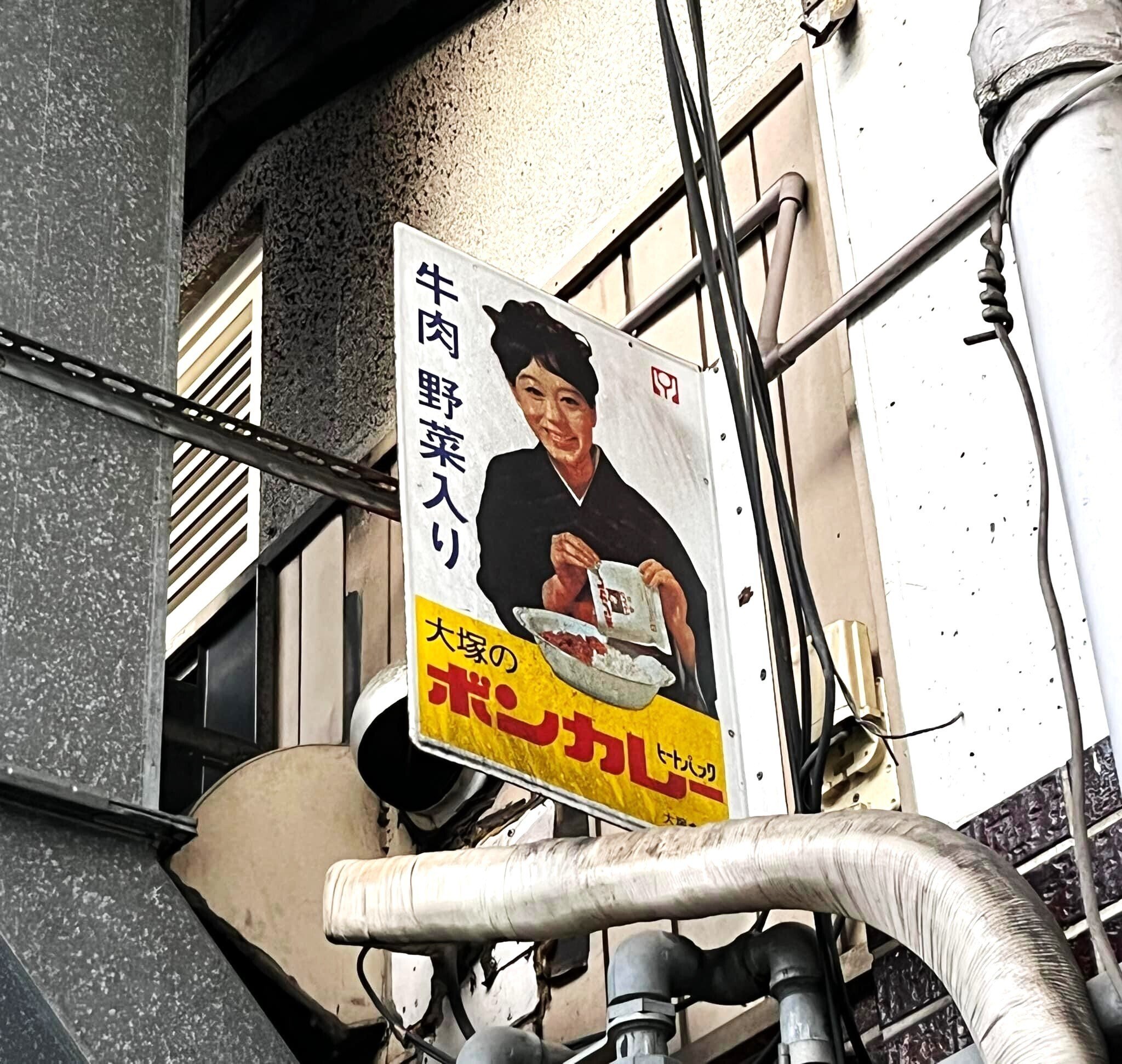 気になる看板 16｜笑門来福