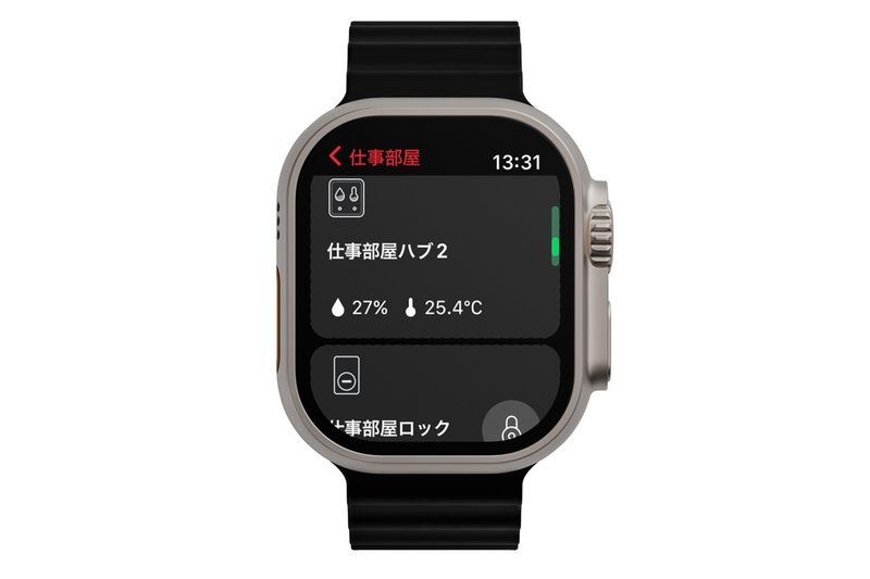 Apple Watchのスマート家電の操作