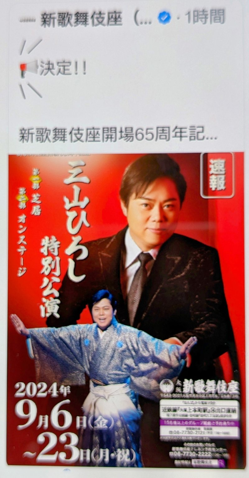 大阪新歌舞伎座公演|yuki55