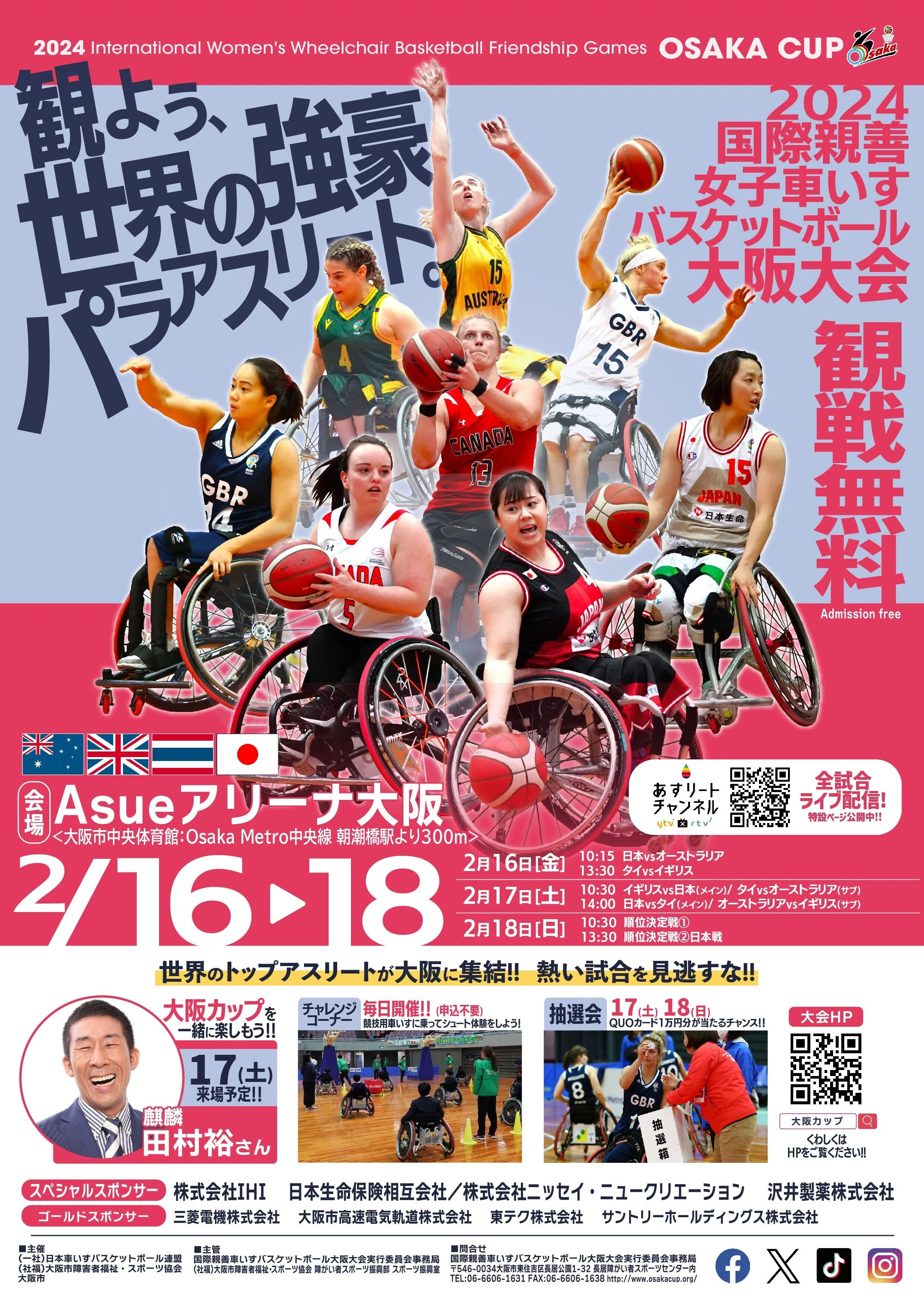 014】さあ、大阪カップ！｜いちろー室長＠大阪市障害者福祉・スポーツ