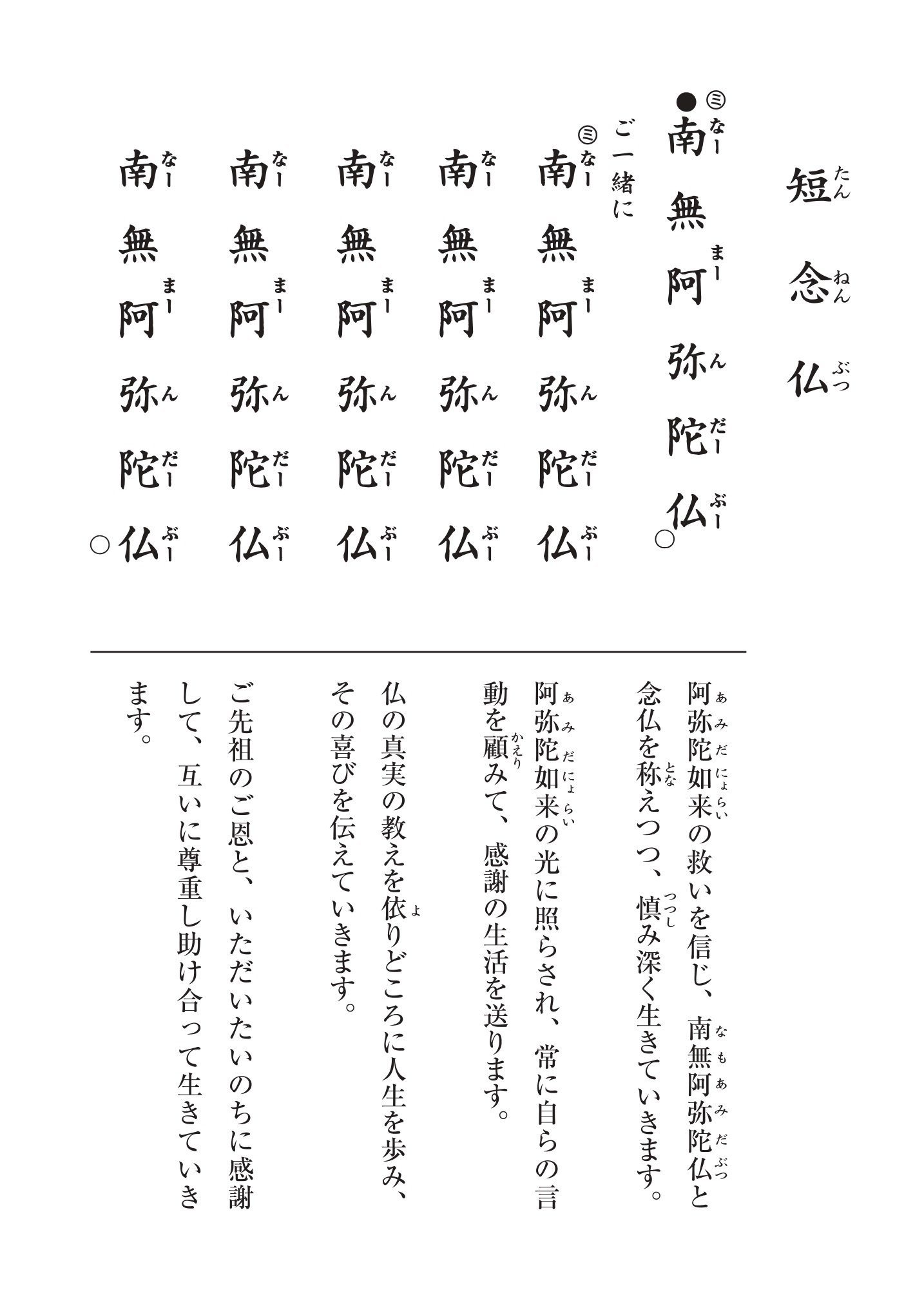 読経】正信念仏偈(行譜)①/浄土真宗本願寺派【一緒にとなえま 読経】正信念仏偈(行譜)①/浄土真宗本願寺派【一緒にとなえま