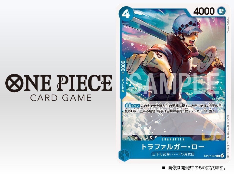 ワンピースカード】第7弾「500年後の未来」収録カードの事前