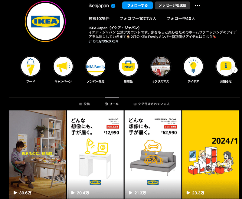 IKEAジャパンの公式インスタグラム画面