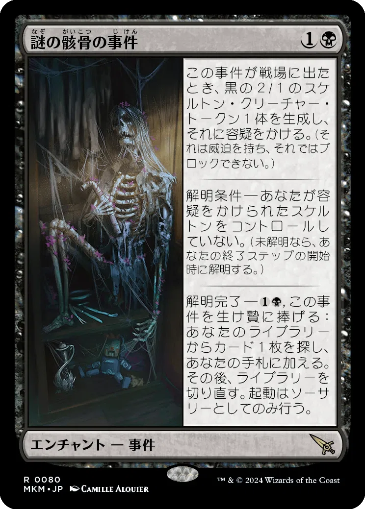 MTG】カルロフ邸殺人事件 リミテ反省会（過大評価篇・過小評価篇