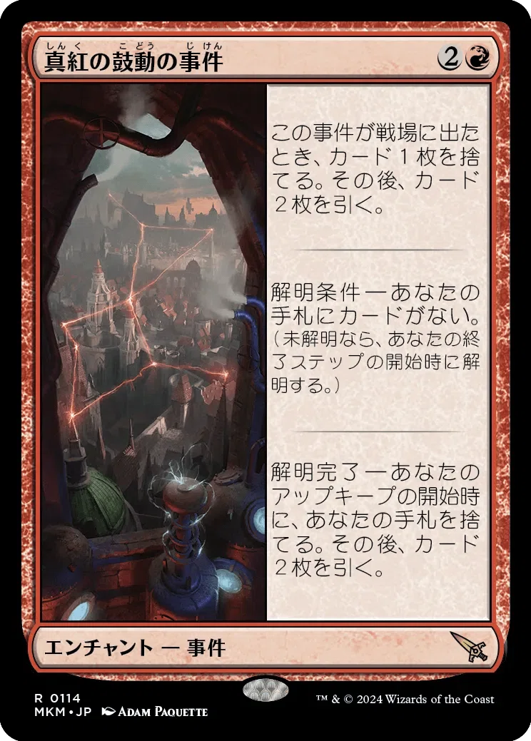 MTG】カルロフ邸殺人事件 リミテ反省会（過大評価篇・過小評価篇