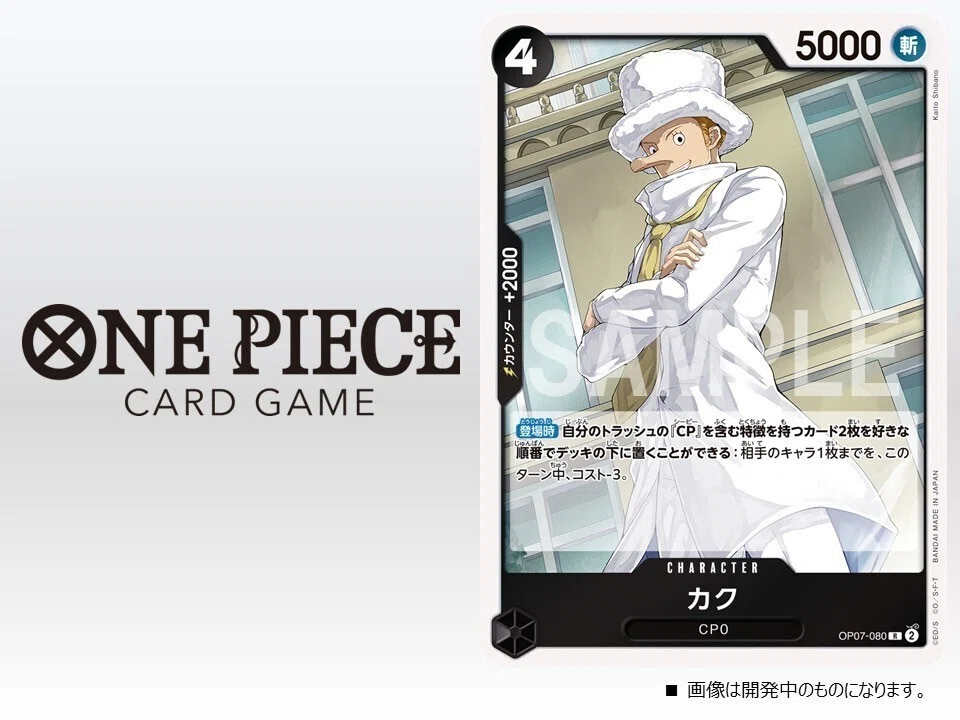 ワンピースカード】第7弾「500年後の未来」収録カードの事前評価集