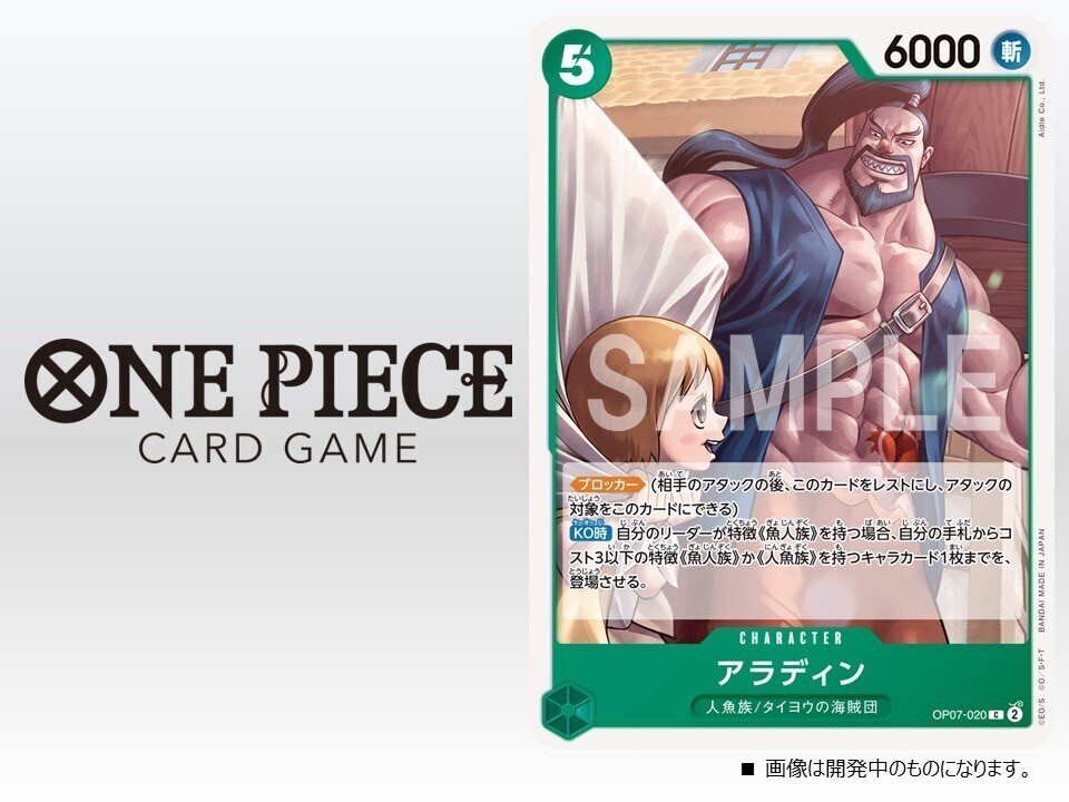 ワンピースカード】第7弾「500年後の未来」収録カードの事前