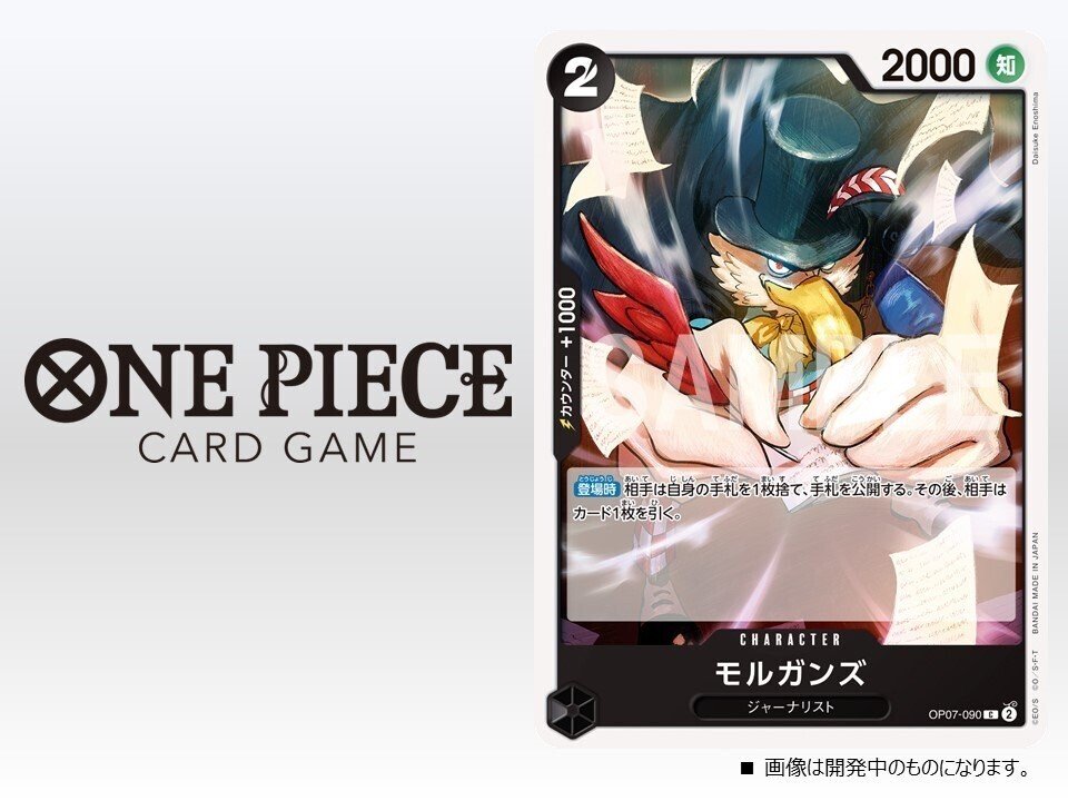 ワンピースカード】第7弾「500年後の未来」収録カードの事前