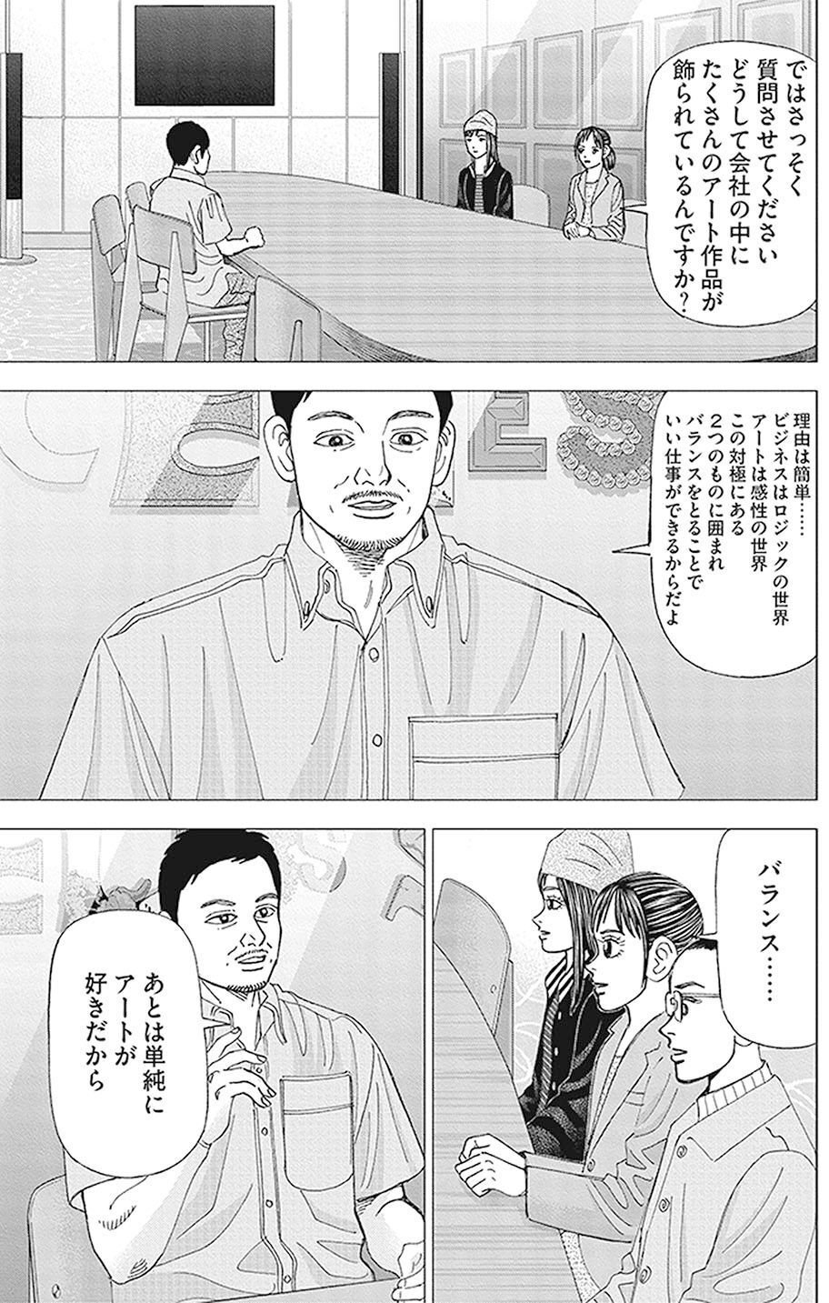 インベスターZ 投資を始めることによって得られるメリット(『インベスターZ』第99話