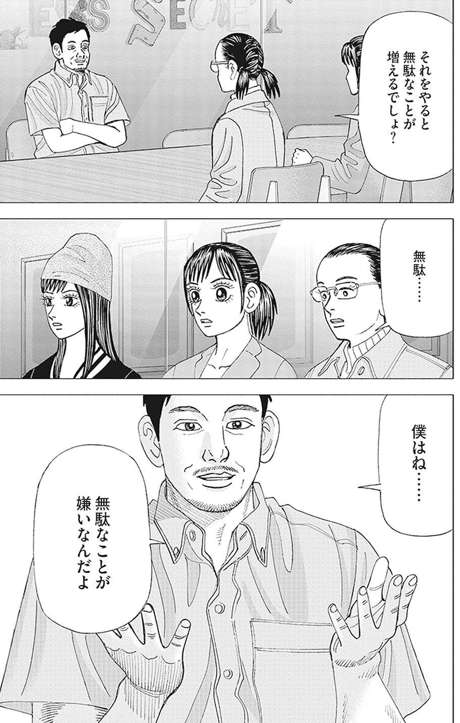 スイッチ型とツマミ型(『インベスターZ』第112話)｜ドラゴン桜（三田紀