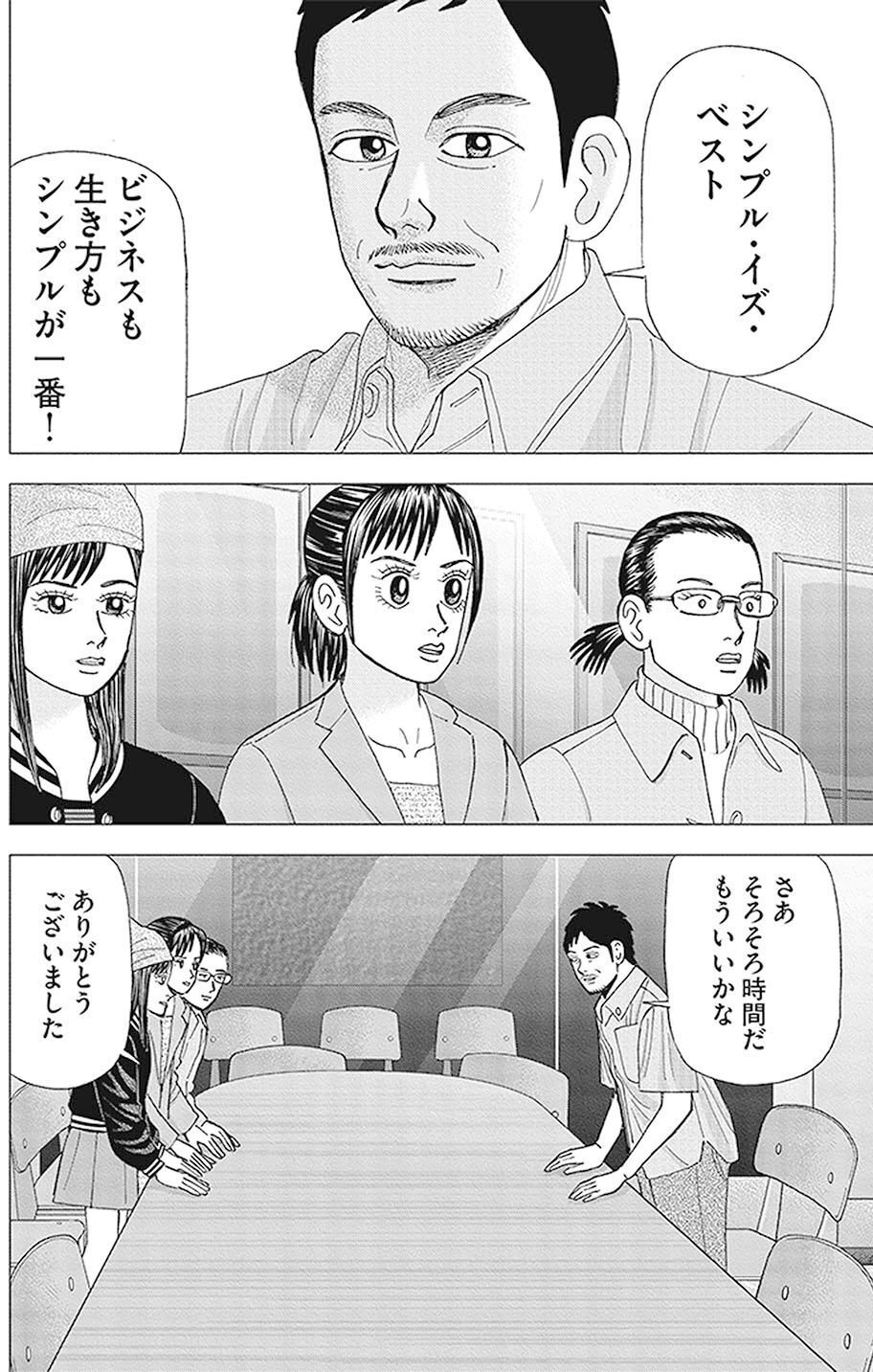 スイッチ型とツマミ型(『インベスターZ』第112話)｜ドラゴン桜（三田紀