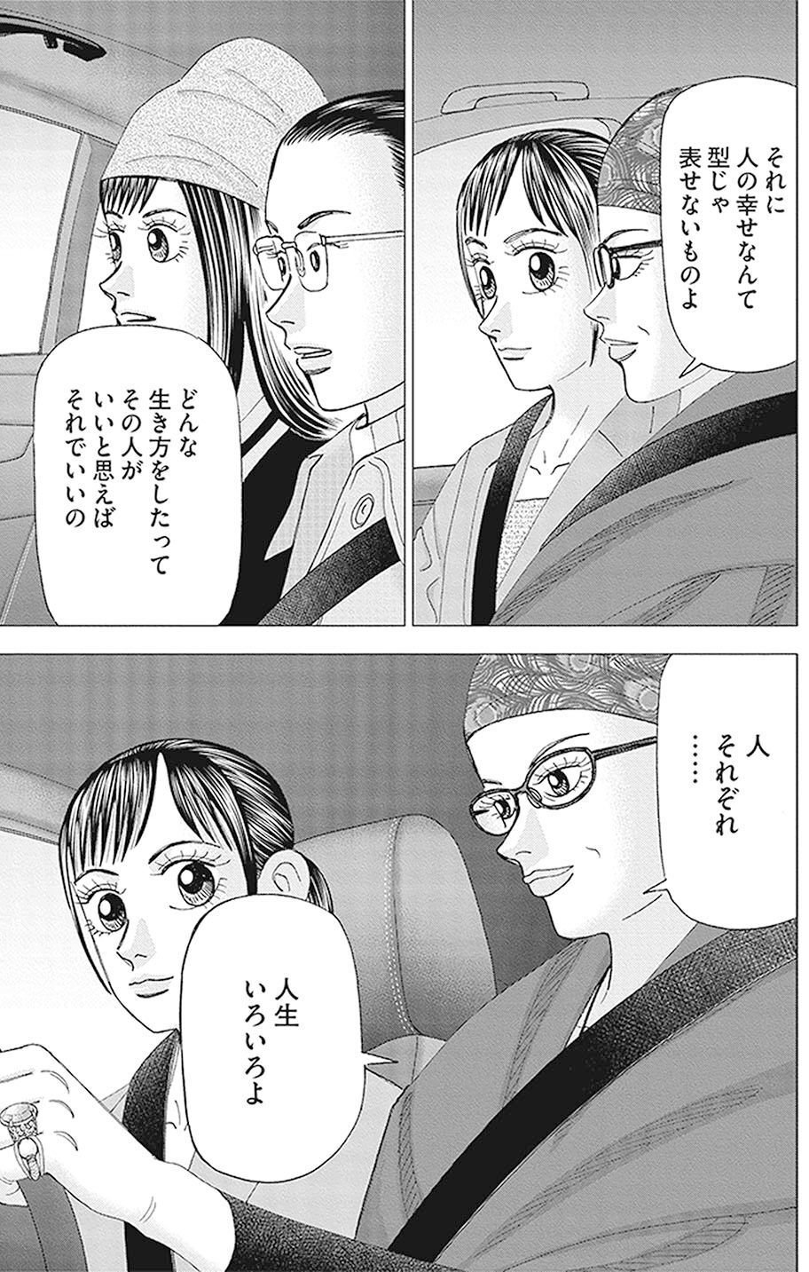 スイッチ型とツマミ型(『インベスターZ』第112話)｜ドラゴン桜（三田紀