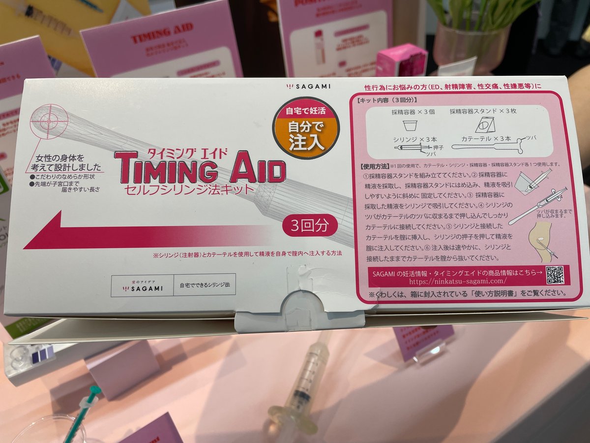 子宮口精子注射画像 