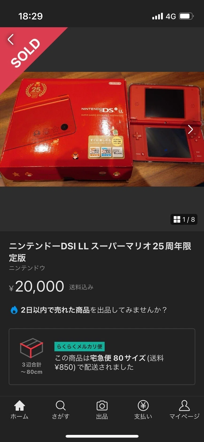 DSi本体 マリオ25周年モデル（Nintendo ニンテンドーDSiLL スーパー 