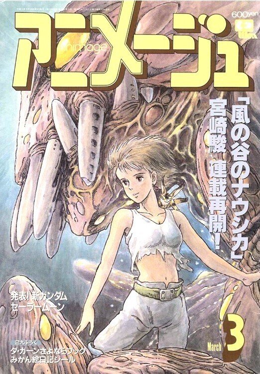 風の谷のナウシカ』公開40周年(その1 映画公開編)|のざわよしのり 風の谷のナウシカ』公開40周年(その1 映画公開編)|のざわよしのり