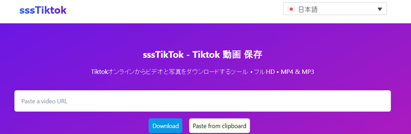 sssTikTok MP3 を使用して TikTok 音楽をダウンロードする方法に関する説明