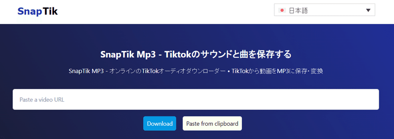 SnapTikTok MP3 は最高の TikTok オーディオ ダウンローダーの 1 つです