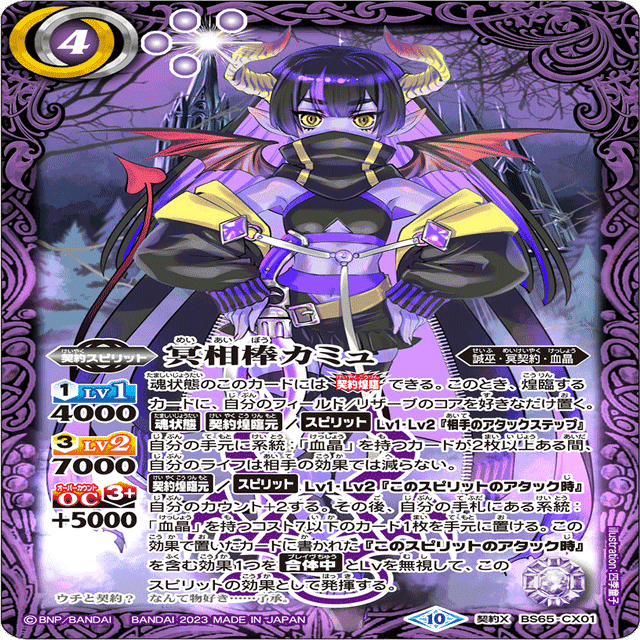 冥契約（汎用採用型）｜bakasa