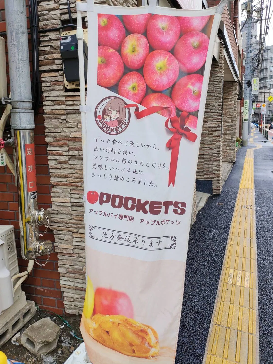 APPLE POCKETS】念願のアップルパイ｜muto@りんごノート
