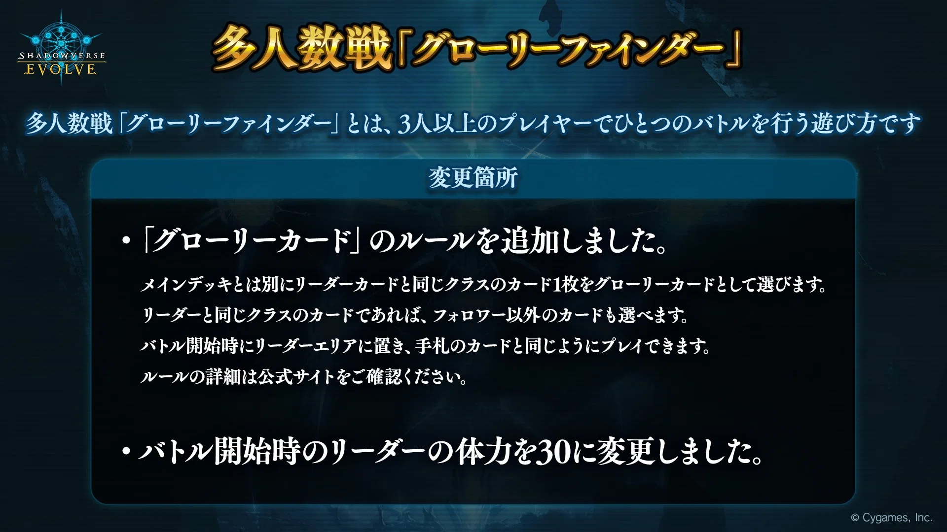 エボルヴ】英語版に登場した多人数戦商品「Guide to Glory」を紹介