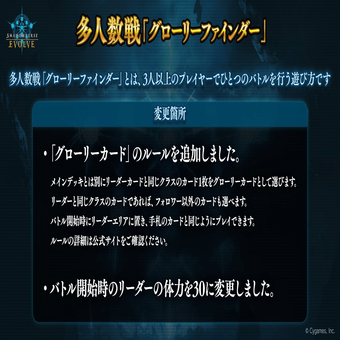 エボルヴ】英語版に登場した多人数戦商品「Guide to Glory」を紹介