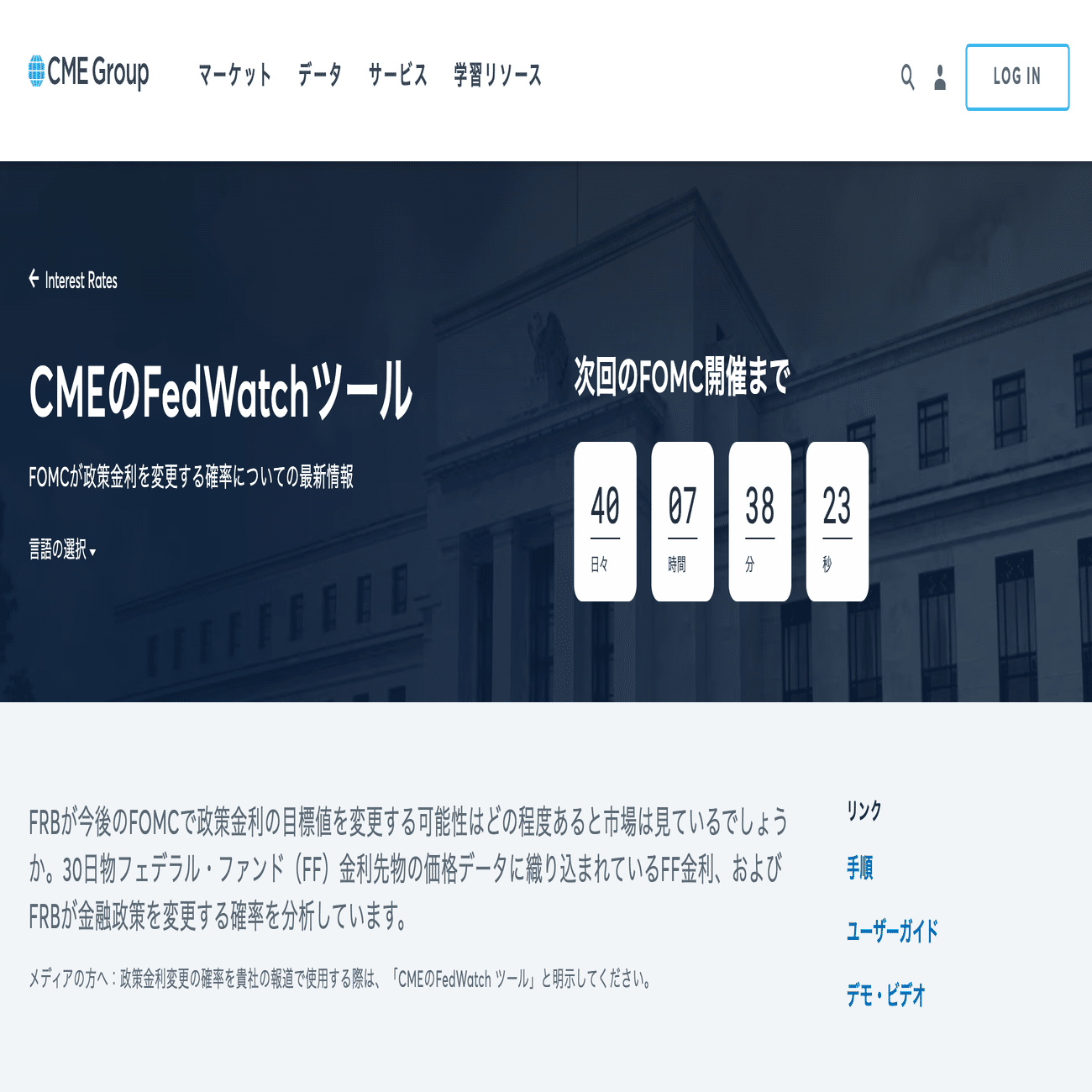 米国の金融政策の行方がわかる！「FedWatchツール」について｜Non