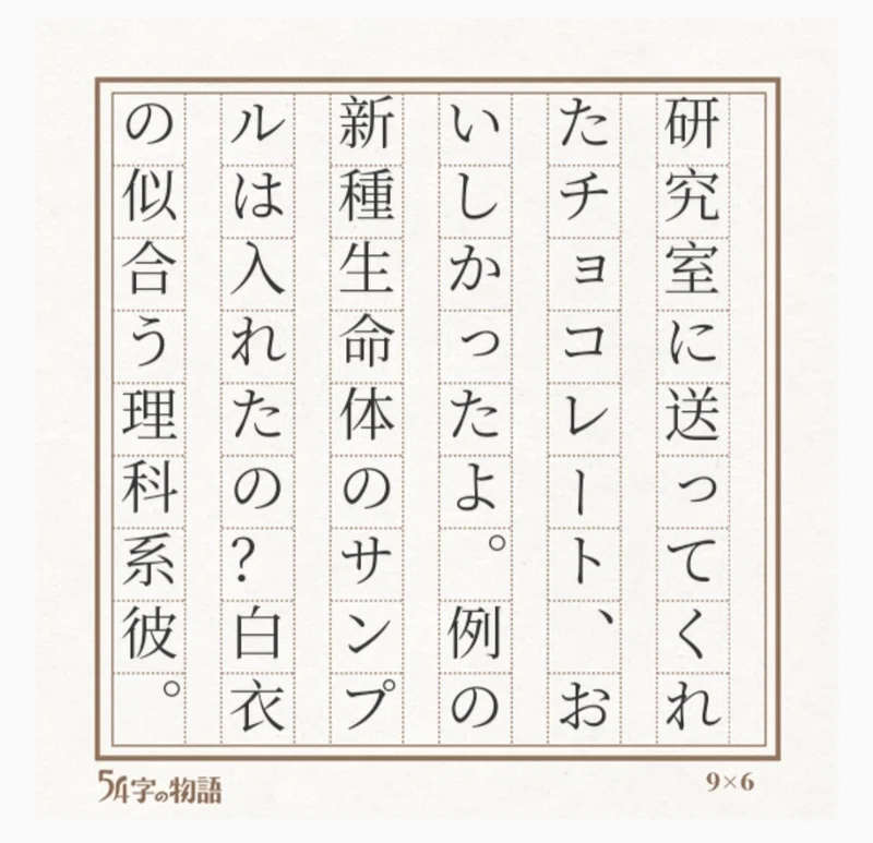 【企画参加】 「54字の宴」 〜 アタシの彼は...|ムーンサイクル