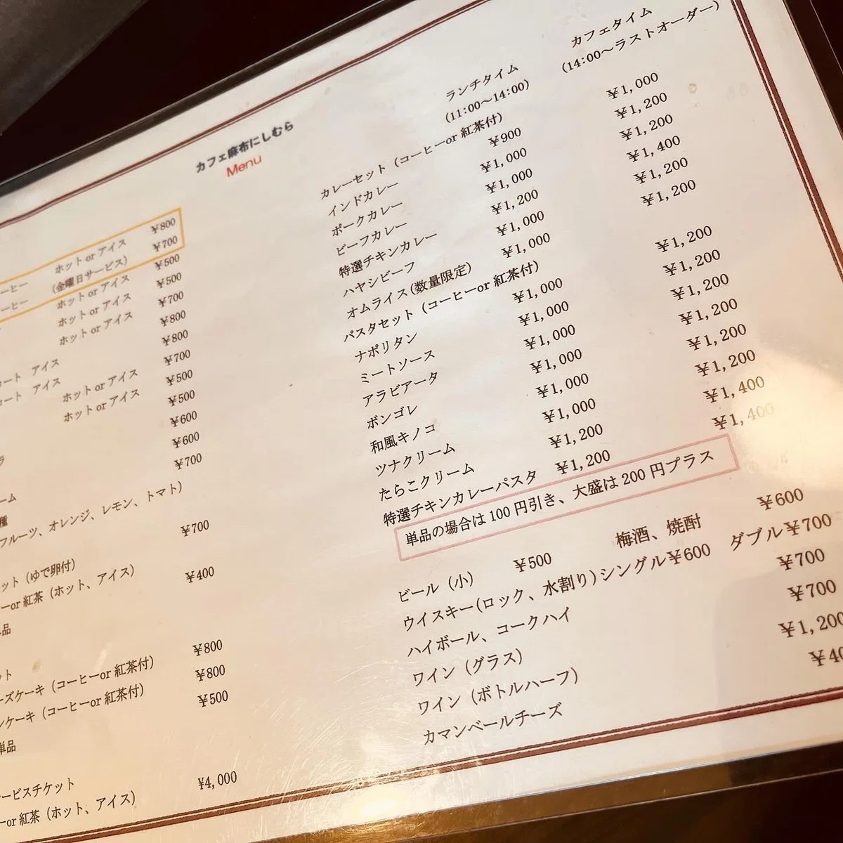カフェ 麻布 にしむら