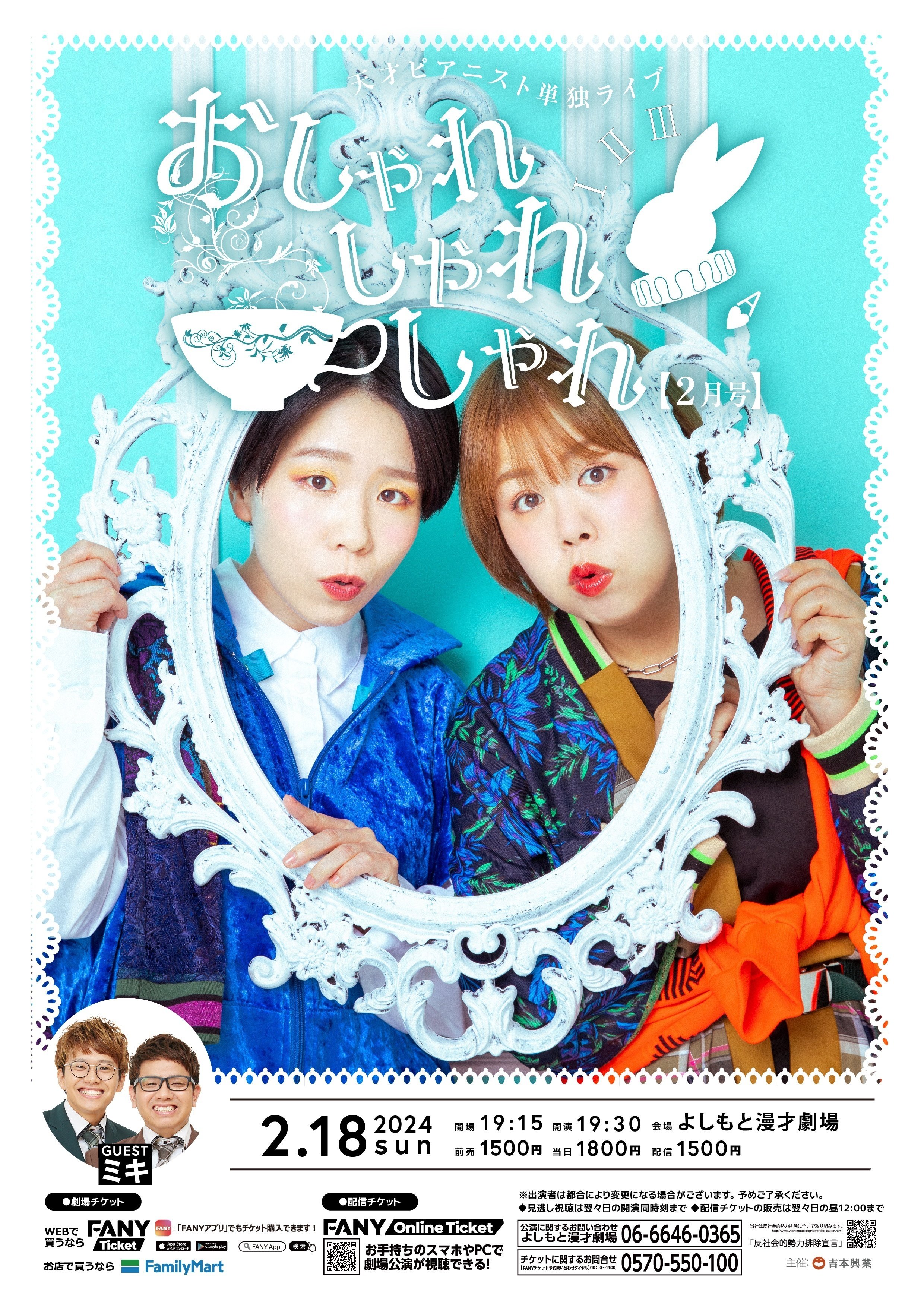 📢発売決定！2/18(日)「第12回関西演芸しゃべくり話芸大賞」優勝