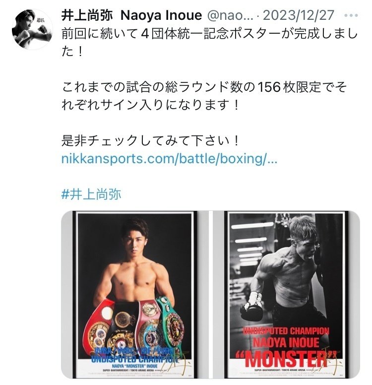 稀少 井上尚弥 べた付く 直筆サイン入りポスター 