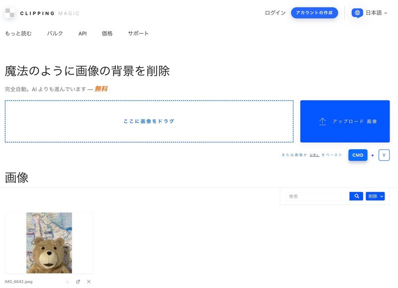 【天才すぎるAIサイト】画像の背景を自動で一瞬で消し去るAIサイト2選